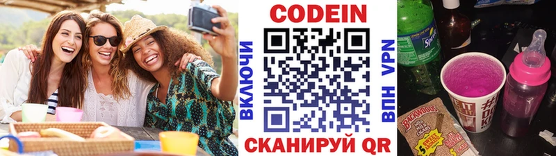 Кодеин Purple Drank  Приволжск 