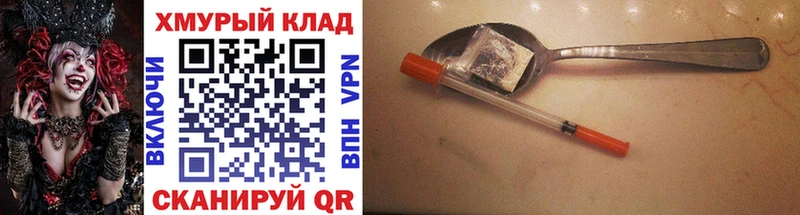 Героин хмурый Приволжск
